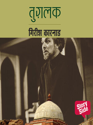 cover image of Tughlaq